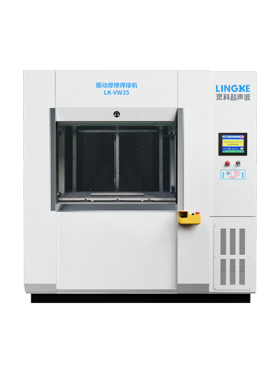 LK-VW35 靈科振動摩擦焊接機 LK-VW35 靈科振動摩擦焊接機