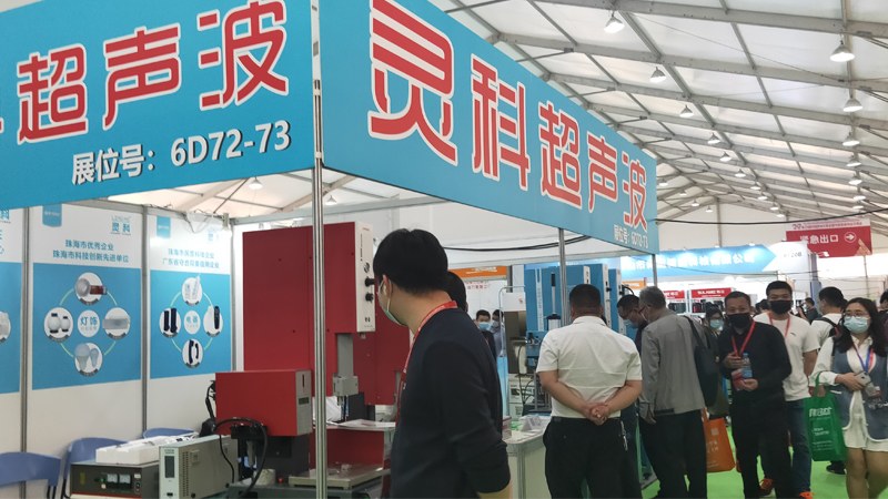 靈科超聲波展會(huì)