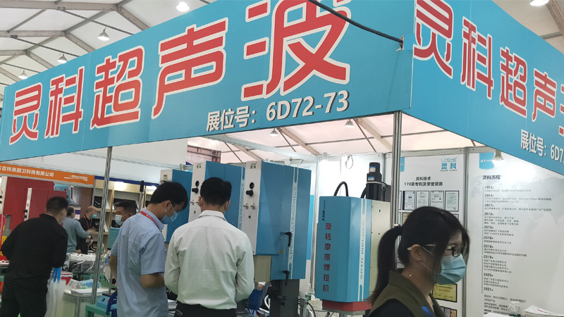 靈科超聲波中山展會(huì)