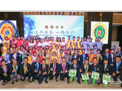 兼愛無私獅子會，有情有義靈科人