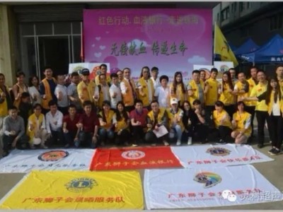 獅子會“紅色行動·血液銀行-走進珠?！?，靈科人涌獻愛心